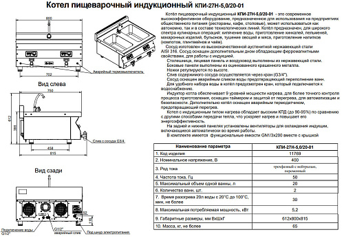 Котел пищеварочный индукционный Abat КПИ-27Н-5,0/20-01 Котел пищеварочный индукционный Abat КПИ-27Н-5,0/20-01